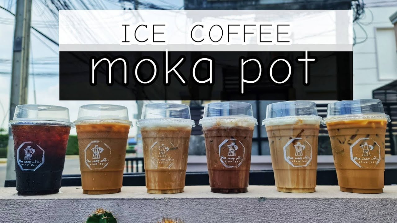 เมนูกาแฟเย็น จาก Moka pot แก้ว 16 oz. /homebarista