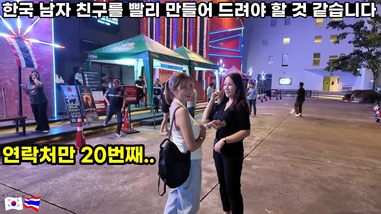 태국 장모님과 한국 사위 인생 첫 나이트 클럽 함께 입장 