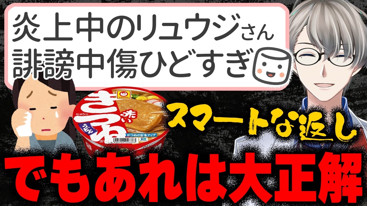 【赤いきつねCM】キレるツイフェミの思考を言語化した結果…リュウジさんの行動の賛否やAIイラスト問題にも波及してしまったかなえ先生【Vtuber切り抜き】ホロリス
