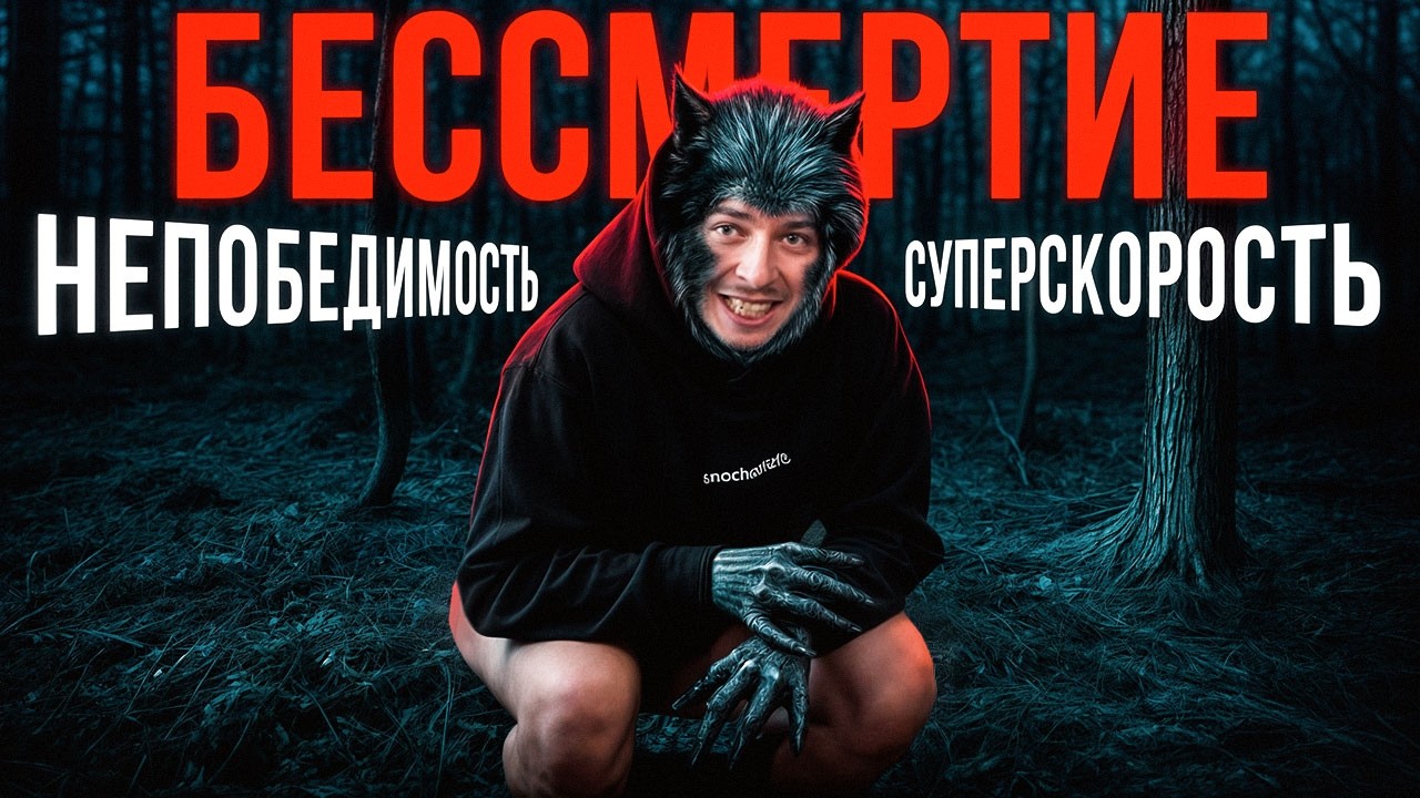 Я стал величайшим оборотнем, писаясь под себя в Симс 4