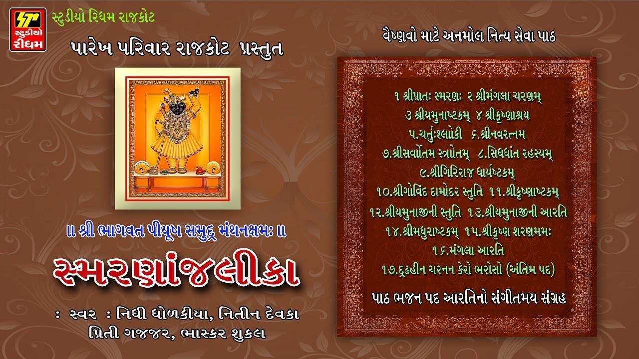 Smarnanjalika - Shreenathji Bhajan | Nonstop | Super Hit Gujarati Bhajan | Nidhi Dhodkai,Nitin Devka