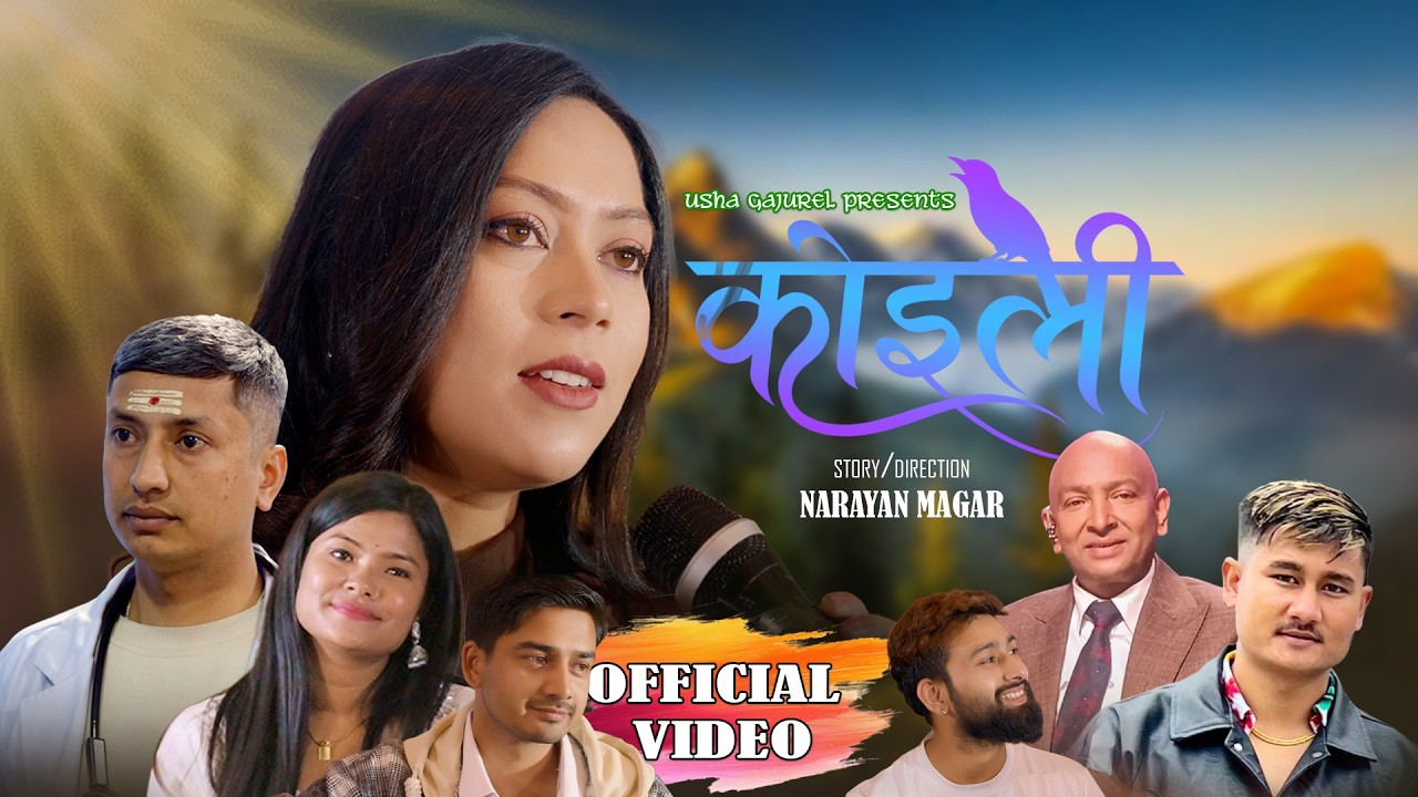 Koili - Suresh Adhikari | Usha Gajurel | New Nepali Song 2083