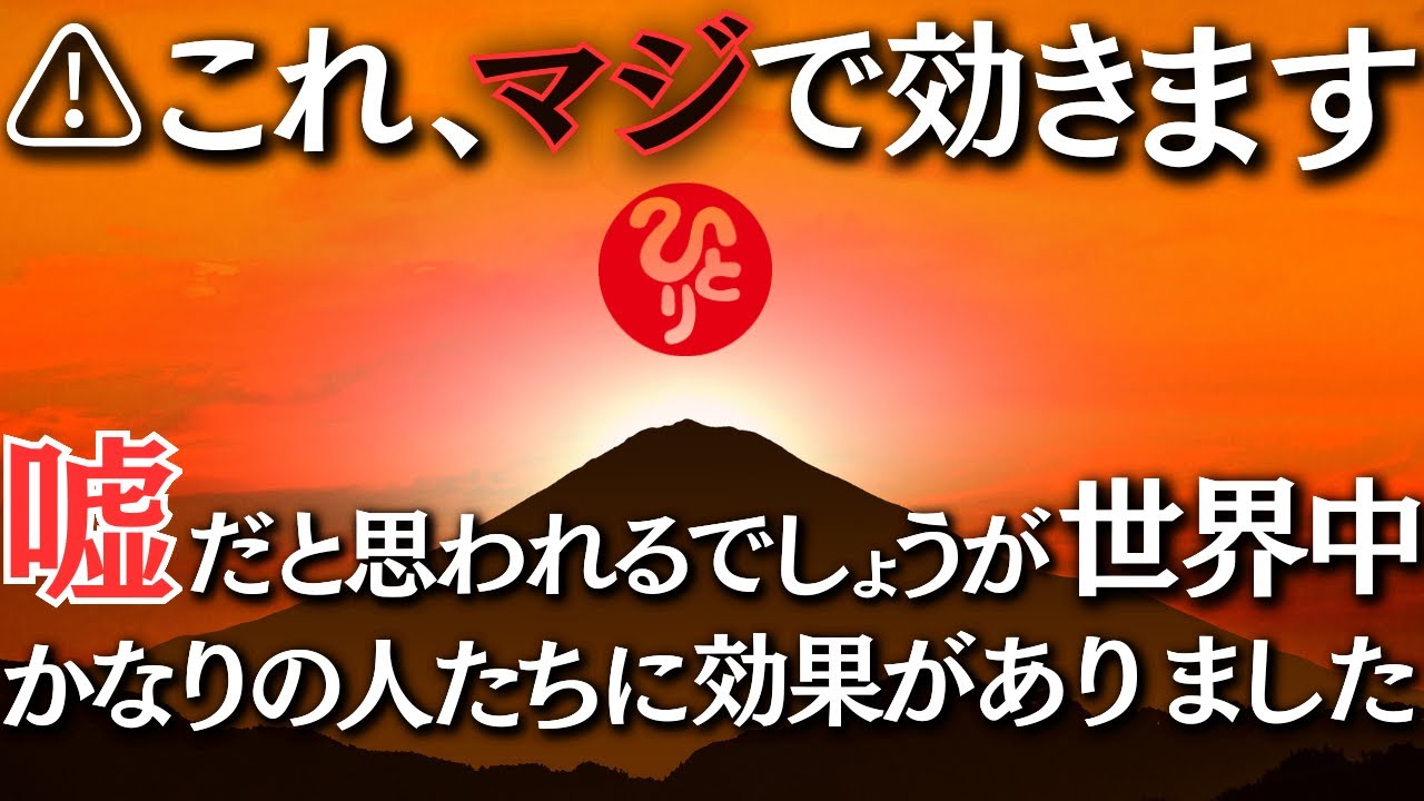 【斎藤一人】おめでとうございます。ほとんどの人は見れません※運気を下げる家の特徴と今日からの改善法