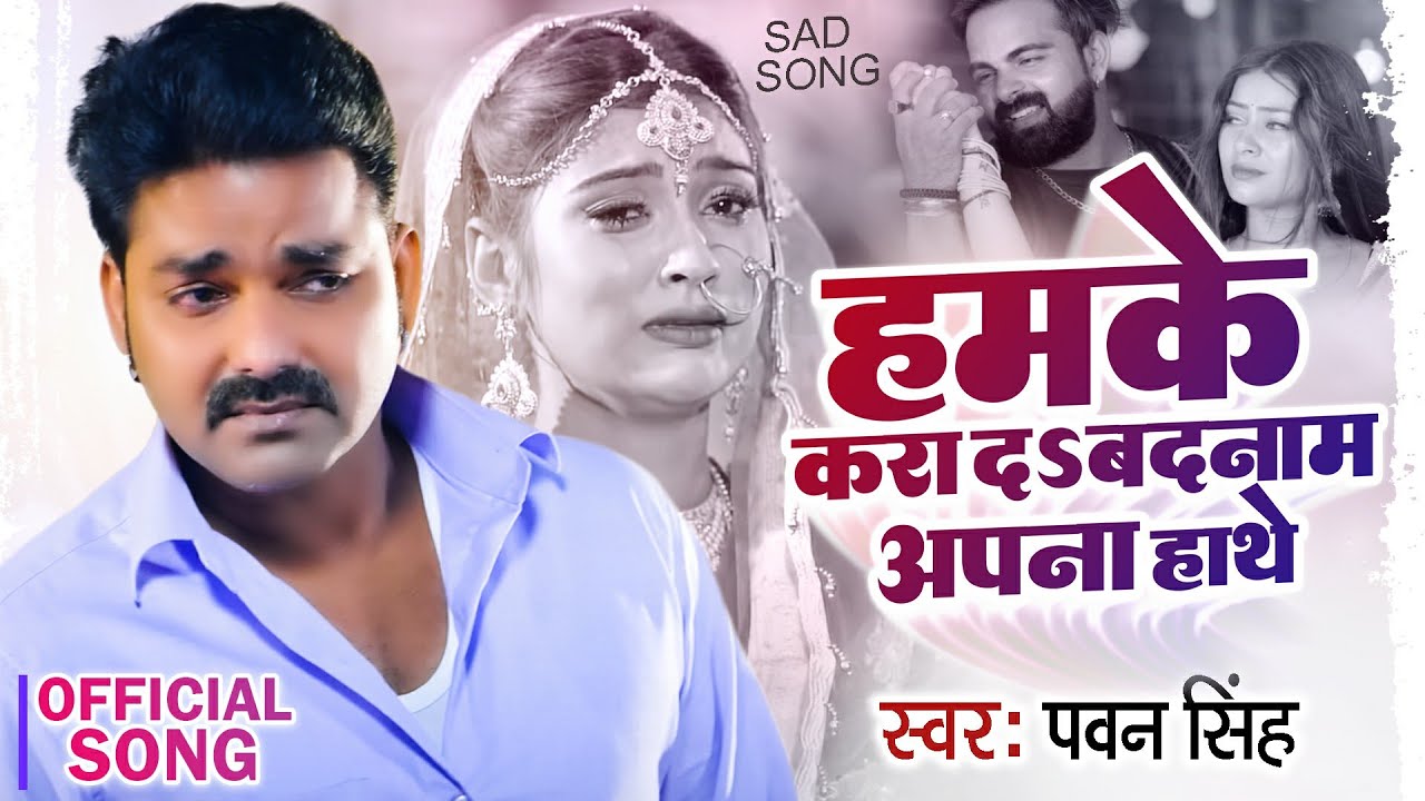 Pawan Singh Dard Bhare Gaane Super Hits !! Hits Of Pawan Singh Vol - 01 Bewafai Songs - Jukebox