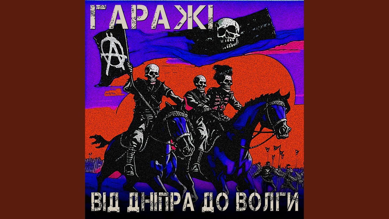 Від Дніпра до Волги