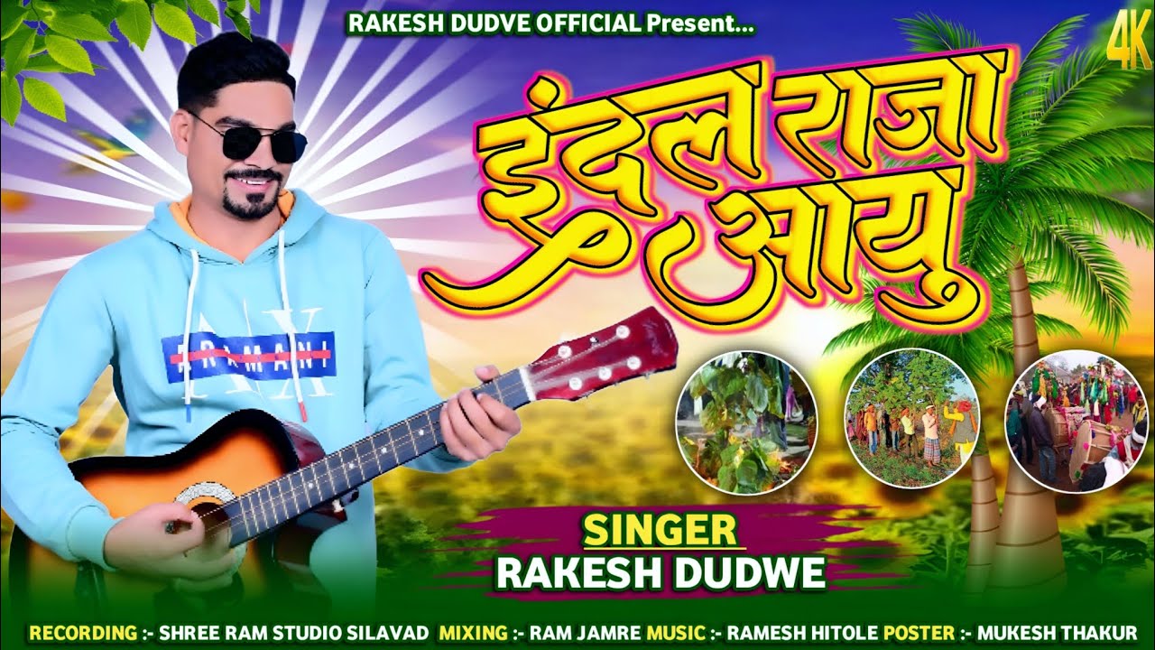 इंदल राजा आयु//Adivasi Song New 2024 Rakesh--dudwe राकेश डुडवे