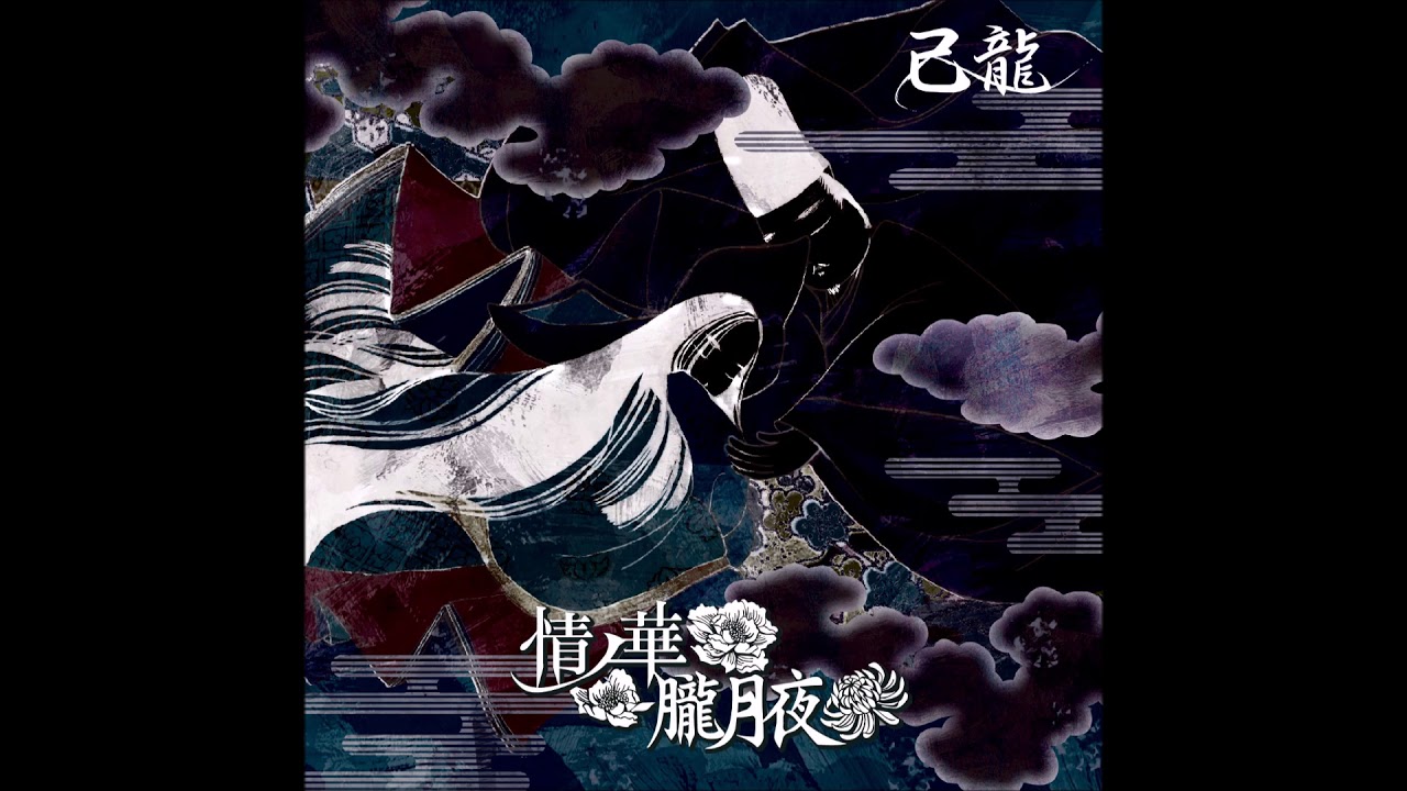 己龍 (Kiryu) 雪月花 (Setsugetsuka)