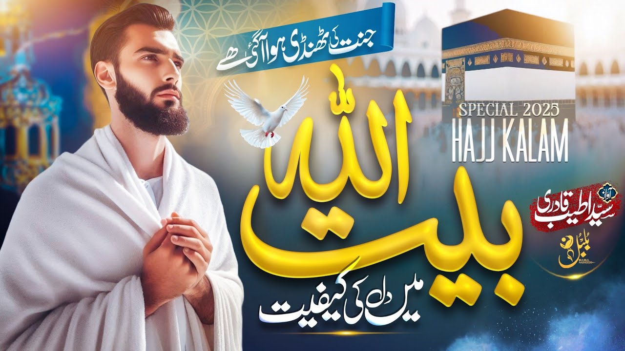 Emotional Hajj Nasheed 2025 | Haram Ki Muqdass Fiza Aa Gai  | Kaaba Dikha Dey Mola | Kaaba Ki Ronaq