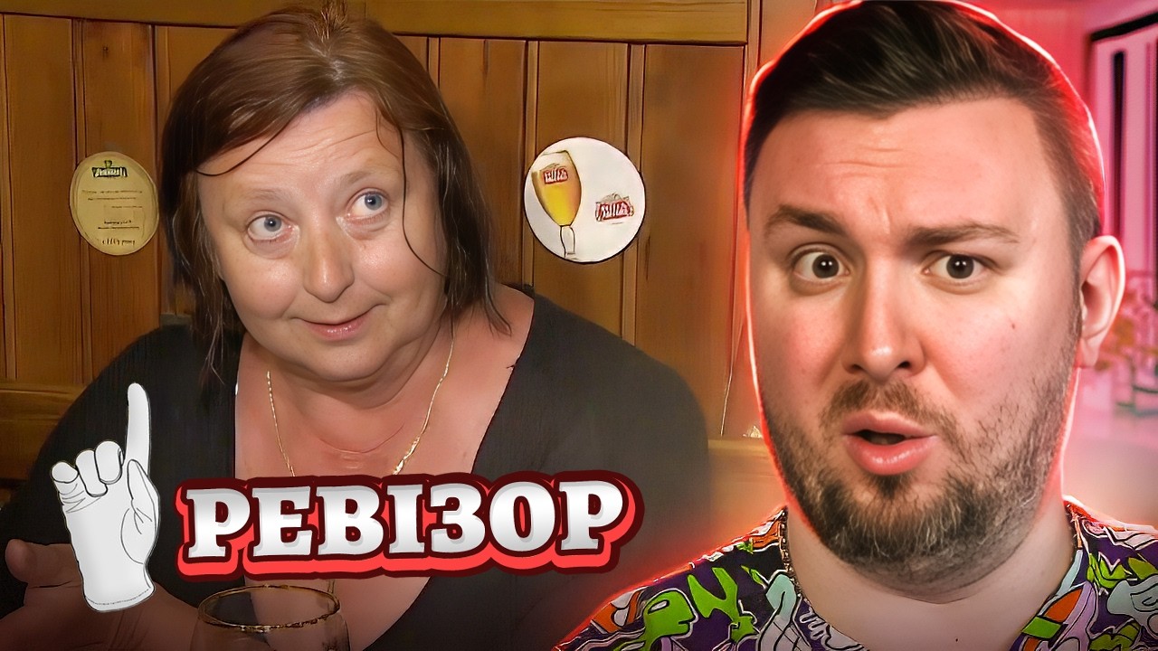 Ревизор ► Паб Гамбринус - Ревизор c Тищенко в Одессе