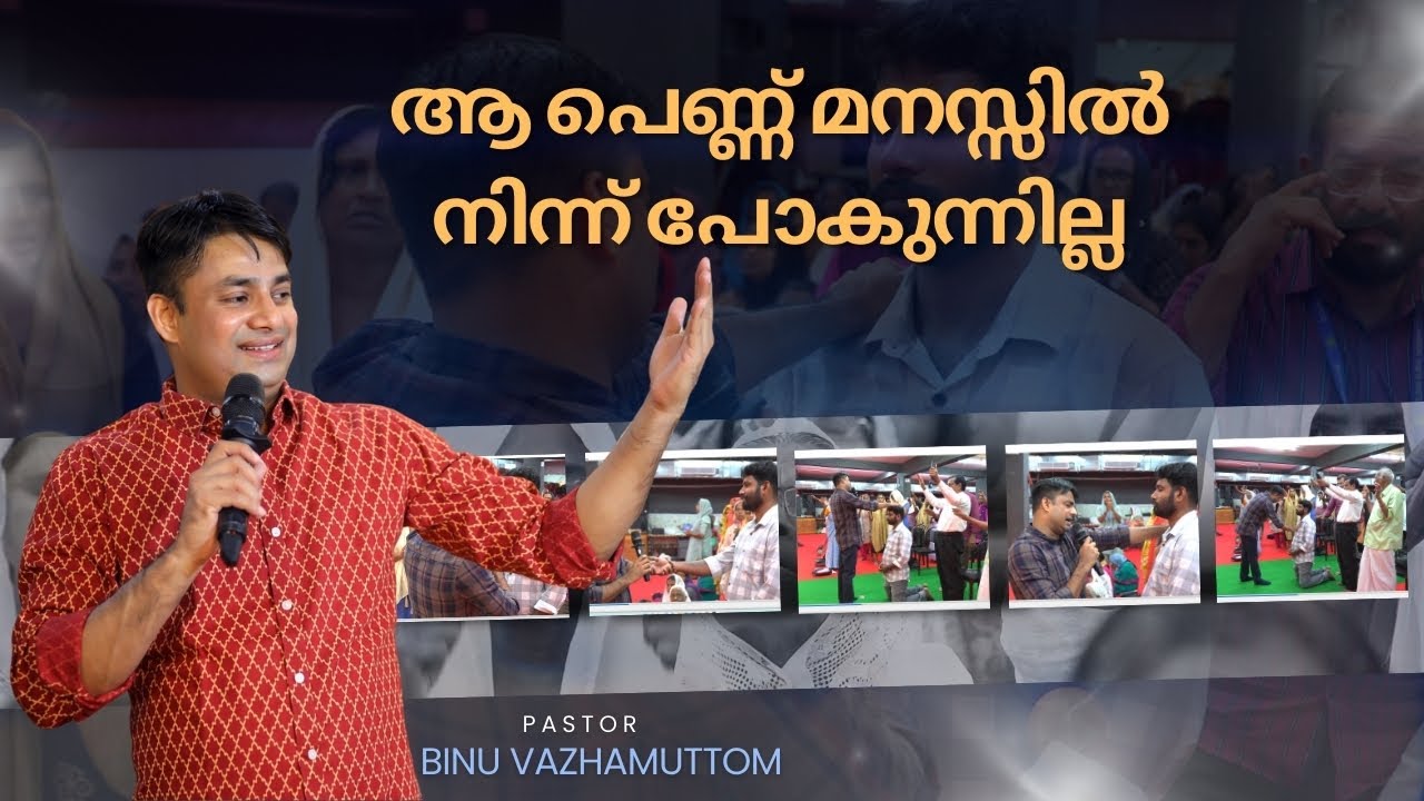 ആ പെണ്ണ് മനസ്സിൽ നിന്ന് പോകുന്നില്ല | PROPHECHY | Pr. BINU Vazhamuttom | ElohimGWC