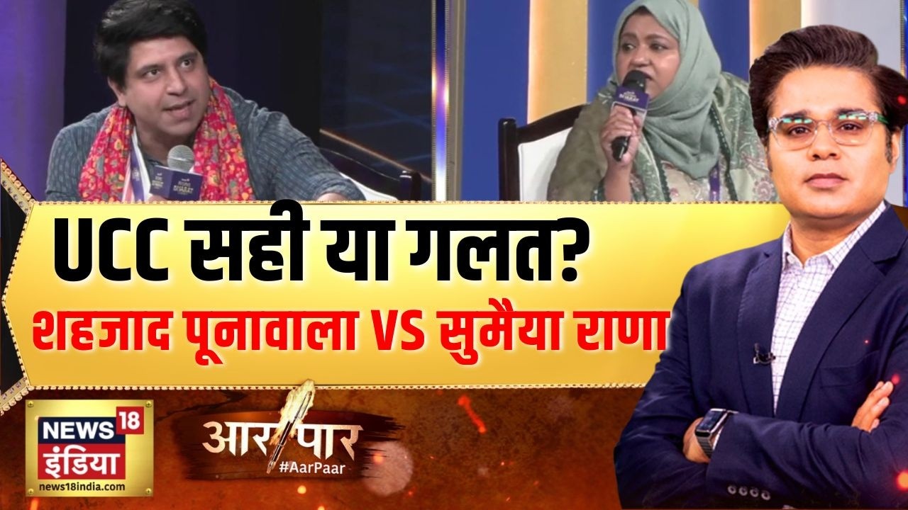 Aar Paar : सियासत गरम, किसमें कितना दम? | Amish Devgan | BJP | Congress | News18 India
