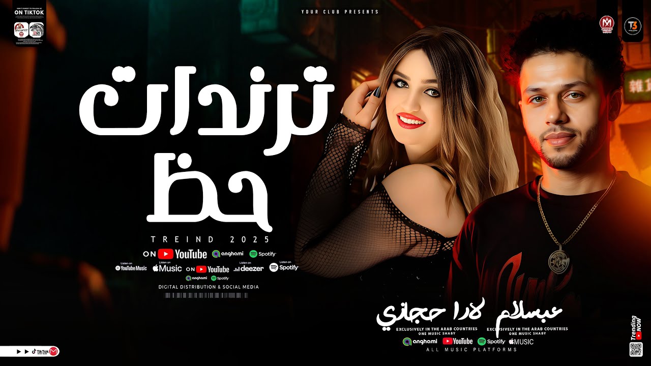 لارا حجازي وعبسلام - ترندات حظ جديد 2025 ( ترند التيك توك ) مواويل حزينه | حظ شعبي جديد 2025