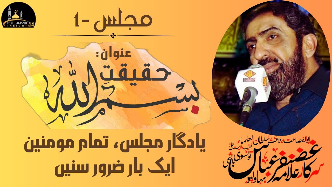 HAQEEQAT-e-BISMILLAH | Majlis-1 | Allama Ghazanfar Abbas Tonsvi
