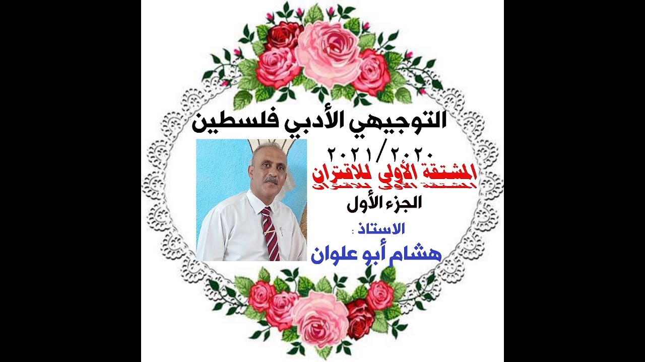 التوجيهي الأدبي درس المشتقة الأولى للاقتران الجزء الأول