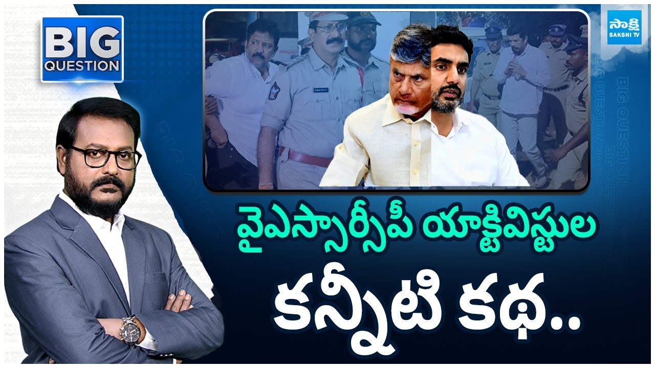 TDP Illegal Arrests On YSRCP Social Media Activists| Posani | Vallabhaneni | Big Question@SakshiTV