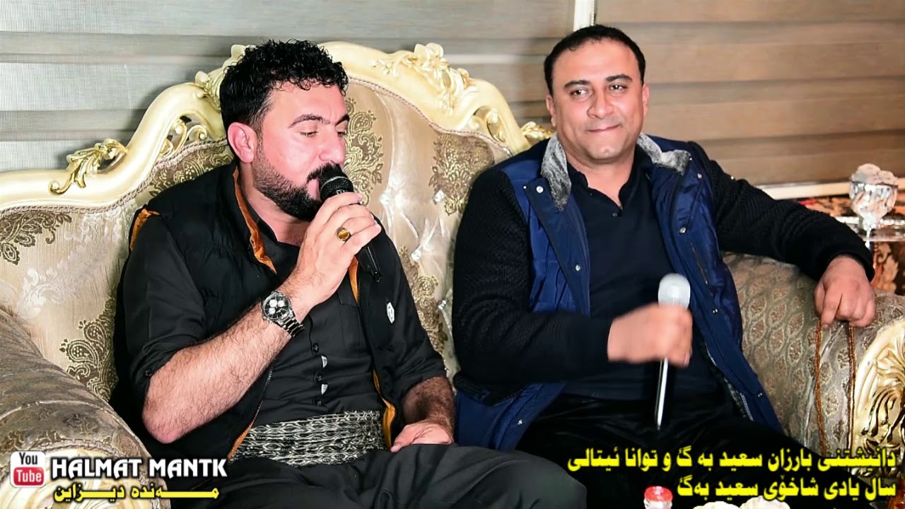 سافی شەریفی و رێکان گردیشی سال یادی شاخۆی سەحید بەگ5