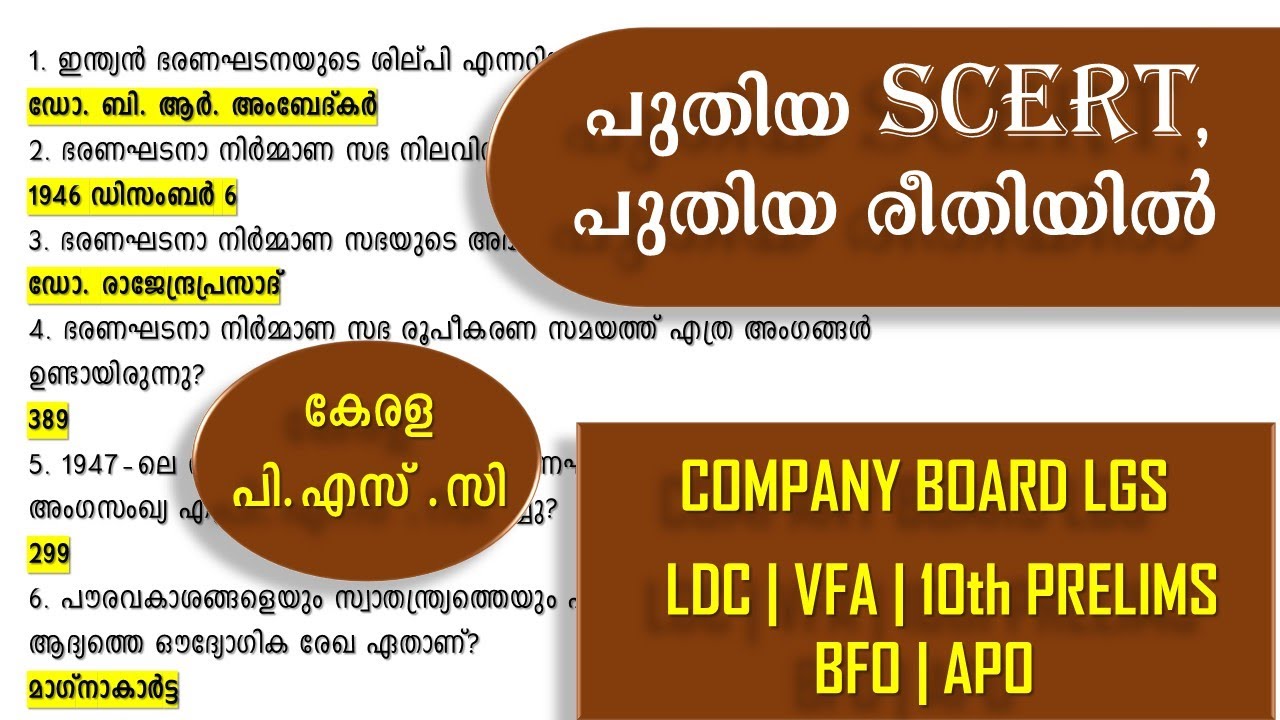 ഭരണഘടനാ 🔥  New SCERT| COMPANY BOARD LGS - CLASS 3 | 10TH PRELIMS | LDC | VFA | APO | BFO | KPSC