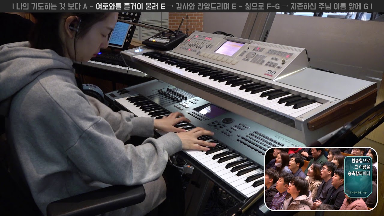 여호와를 즐거이 불러 E → 감사와 찬양드리며 E | 세컨건반 연주 | 2019-03-31 | 분당우리교회