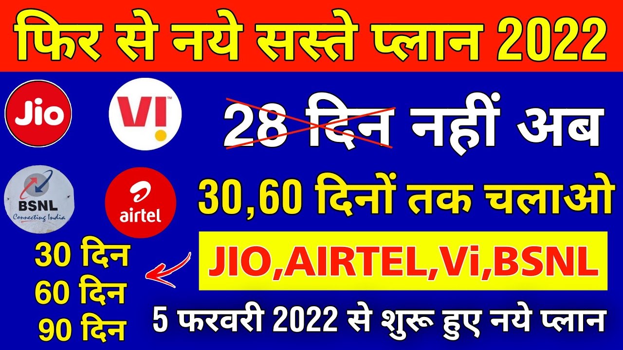 Jio,Airtel,Vi फिर से नए प्लान 2022 | Vi New Prepaid Plans 2022,Vi New Plan 2022,Trai 30 Day Validity