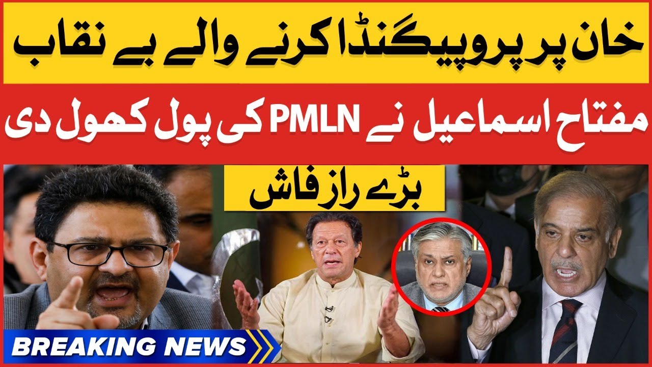 Miftah Ismail Exposed PMLN Govt | Conspiracy Against Imran Khan | Breaking News