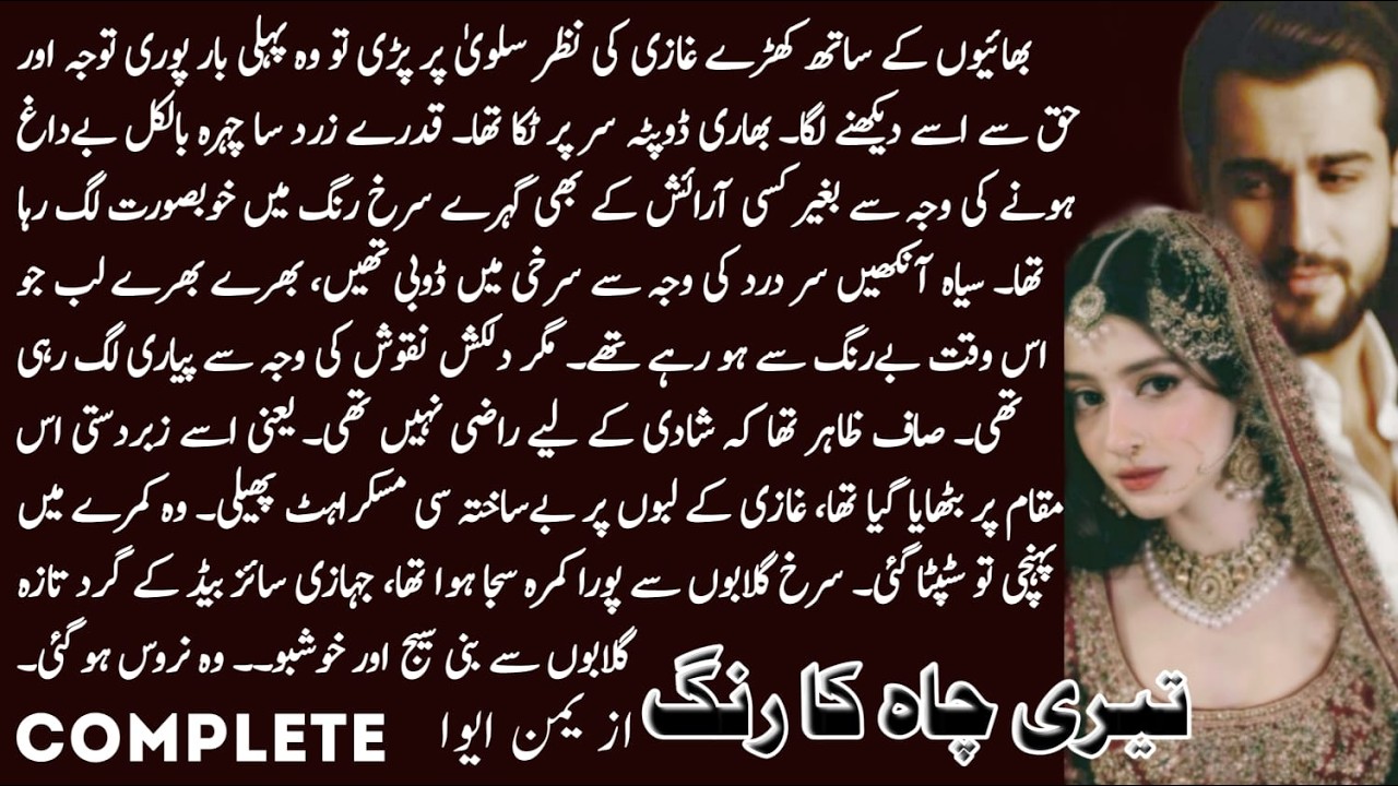 Rude mature hero|2nd marriage based| romantic Novel| Teri chah ka rang| by yaman Eva| complete Novel