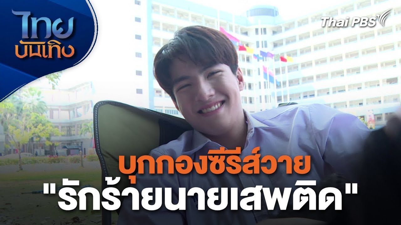 บุกกองซีรีส์วาย 