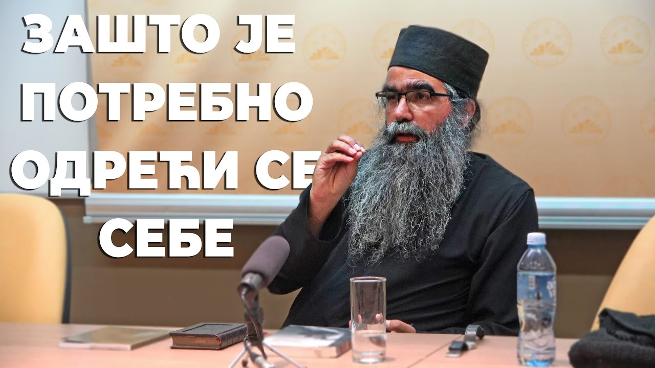 ОТАЦ РАФАИЛО-ЗАШТО ЈЕ ПОТРЕБНО ОДРЕЋИ СЕ СЕБЕ