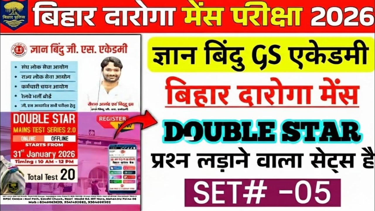 बिहार दारोगा mains 2026!! Gyan bindu mains double star!! Set- 05!! Bihar daroga mains practice set