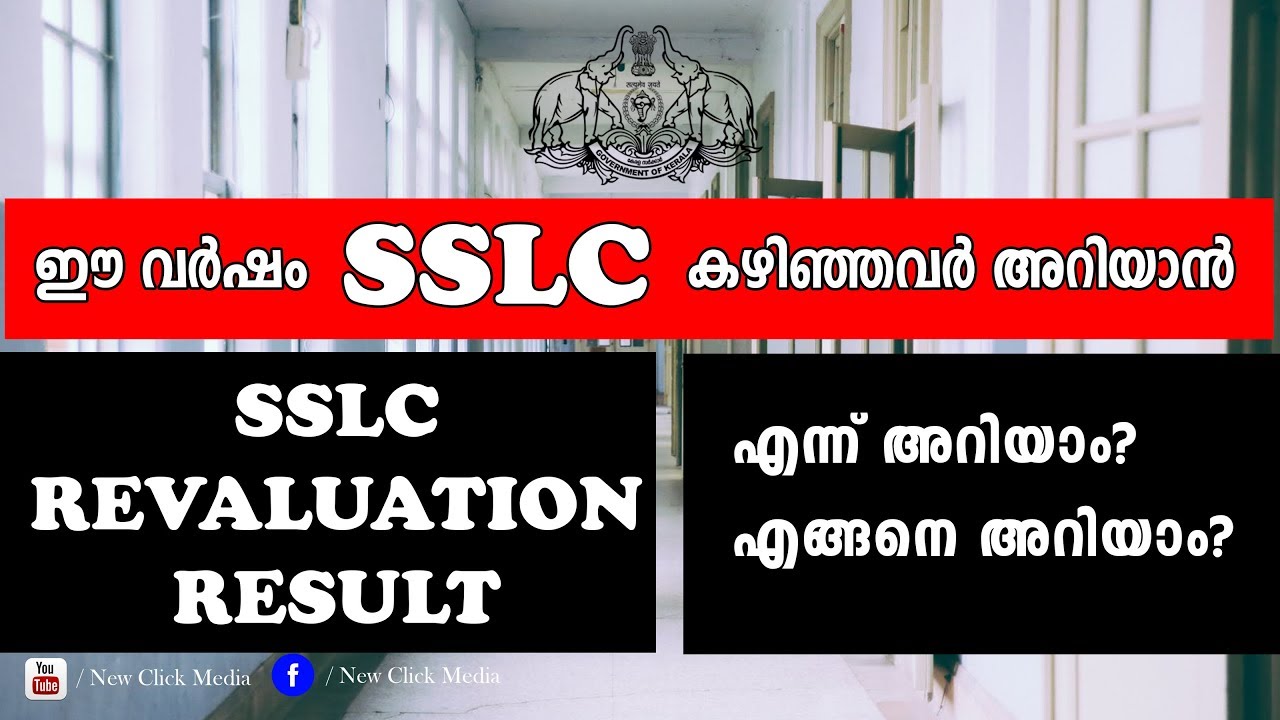 SSLC Revaluation Result 2019 | SSLC PLUS TWO | Malayalam Tech News