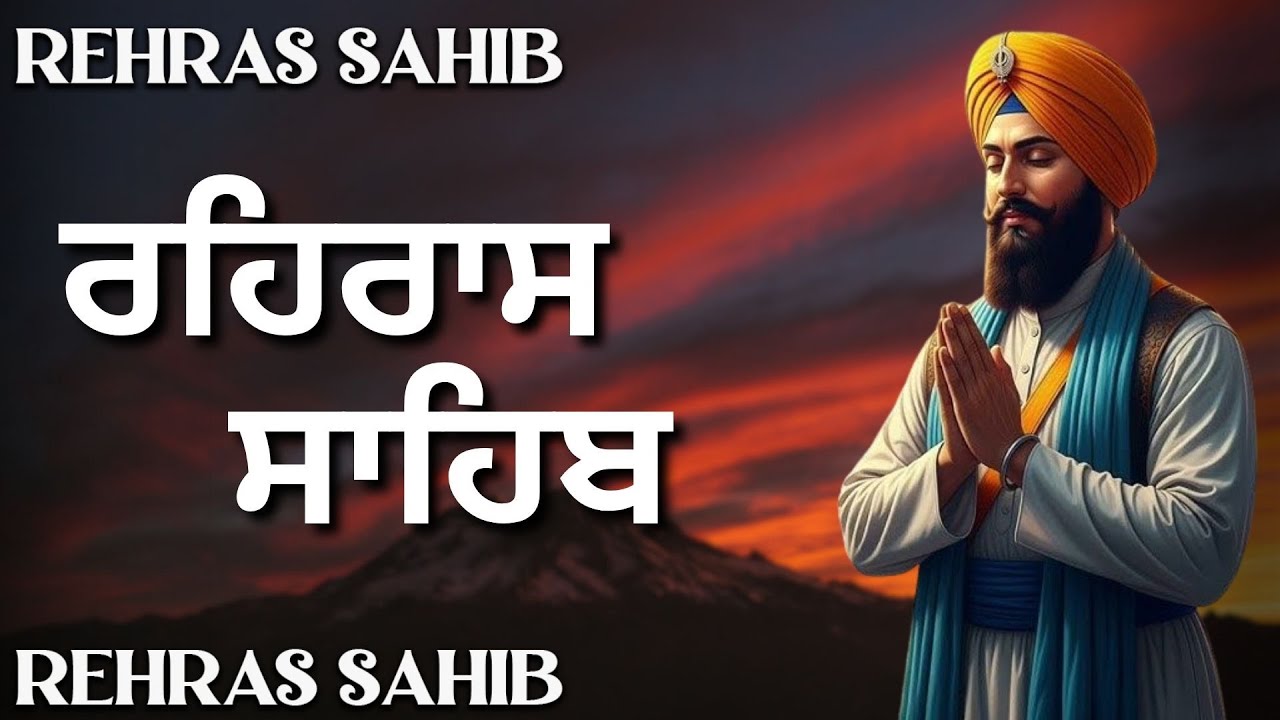 Evening Path Rehras Sahib | ਰਹਿਰਾਸ ਸਾਹਿਬ ਪਾਠ | Rehras Sahib da Path | Rehras Sahib #rehrassahib