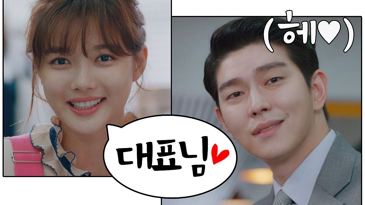 (헤♡) 윤균상(Yun Kyun Sang) 보여주려 예쁘게 꾸민 유정이(Kim You-jung), 입술♡3♡ 일단 뜨겁게 청소하라 6회