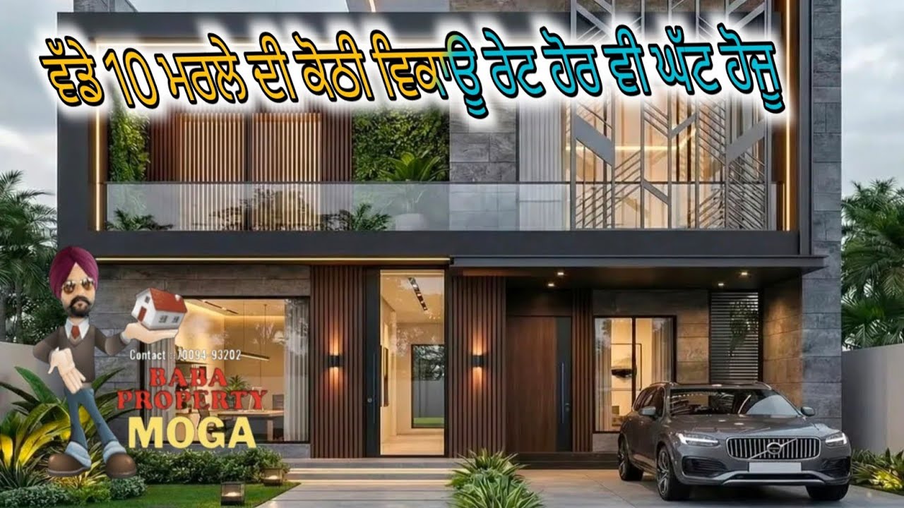 #ਪਿੰਡ ਧੱਲੇਕੇ ਮੋਗਾ ਵੱਡੇ 10 ਮਰਲੇ ਵਿੱਚ ਬਣੀ ਕੋਠੀ ਵਿਕਾਊ। ਅੱਗੇ ਦੁਕਾਨ #house for sale in moga #realestate 