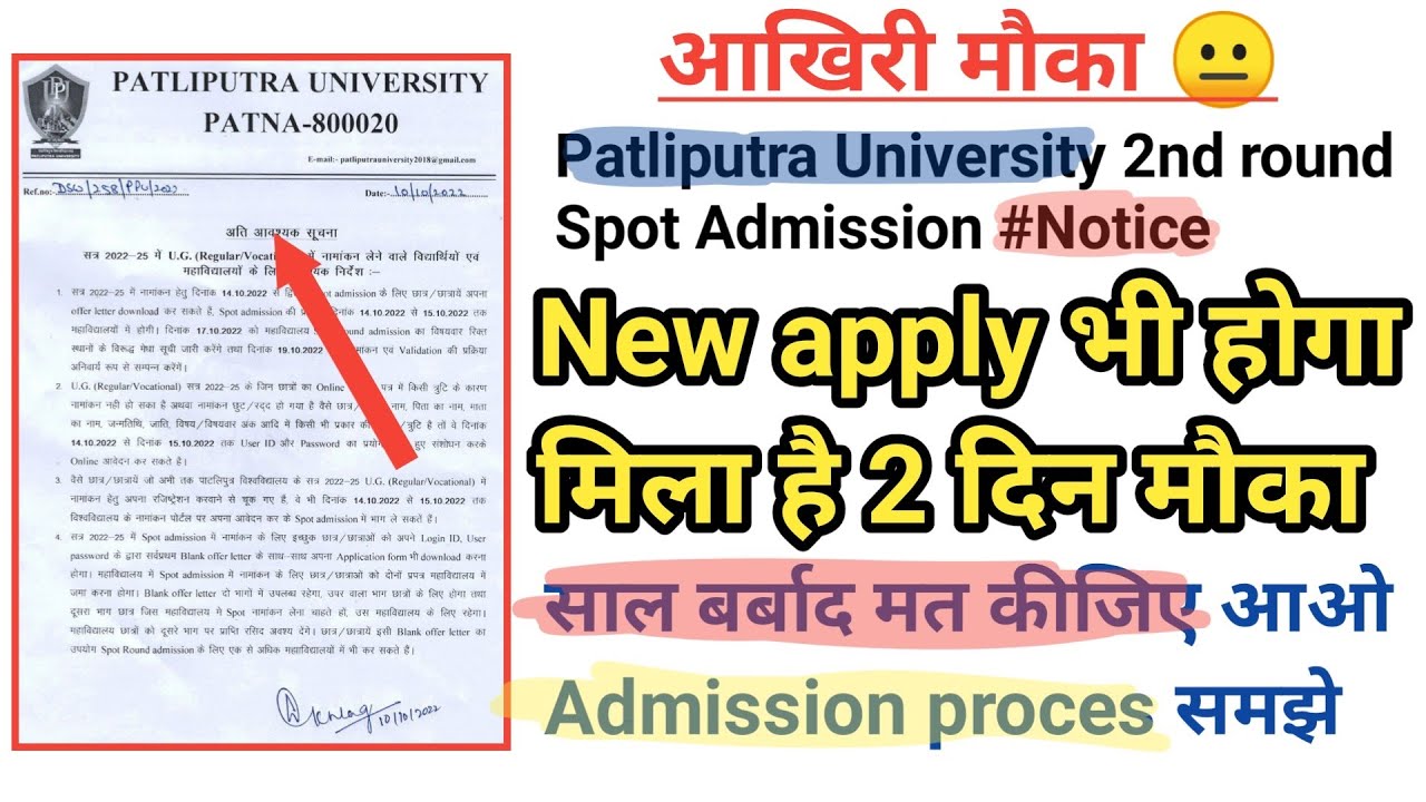 Patliputra University 2nd round Spot Admission #Notice|Ppu Spot admission process|Document|Fee|2022