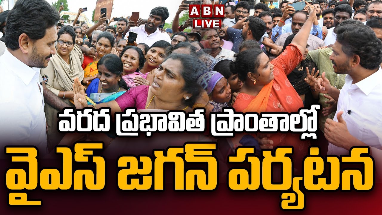 🔴LIVE: YS Jagan Visits Cyclone Montha Affected Areas | YS Jagan's Krishna District Tour | ABN Telugu