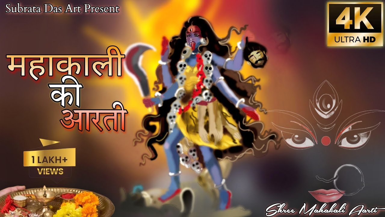 maa Kali ki Arati Song // माँ काली की आरती // Jay mata di#jaymaakali