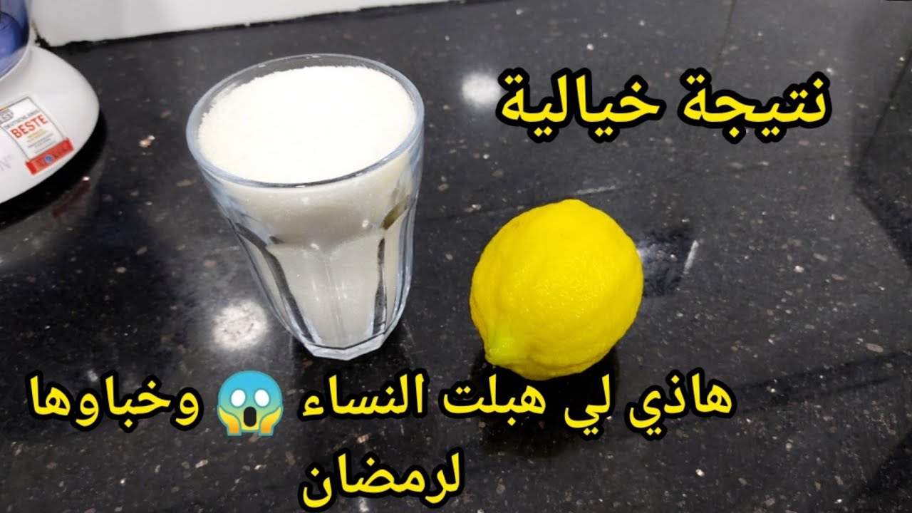 هاذي الي هبلت النساء فالتيك توك ولفايس خباوها کامل لرمضان باه يفرحو رجالهم شاربات قناةلك