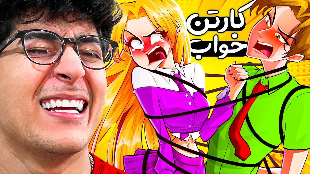 واقعنی 177 | چالش ازدواج با دختر کارتن خواب