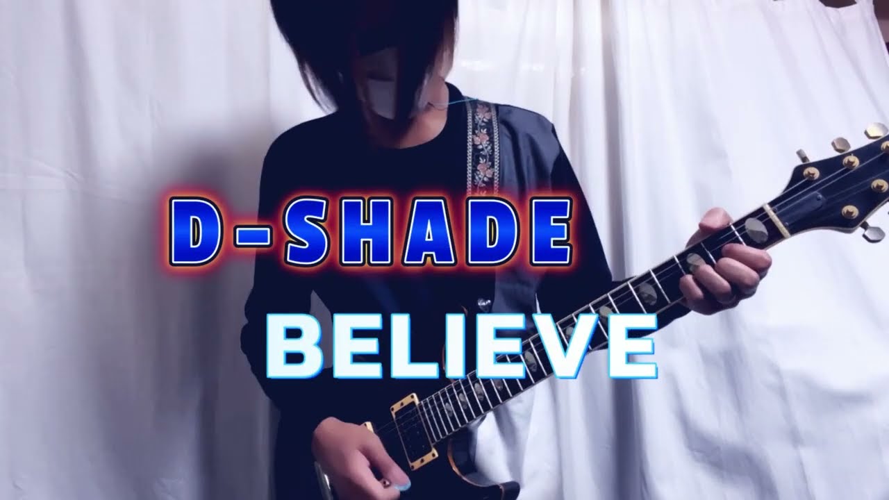 D-SHADE「BELIEVE」(本人公認)