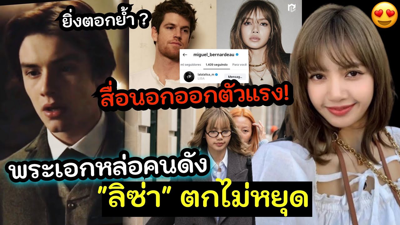 “ลิซ่า” หนุ่มฝรั่งออกตัวแรงส์ ตกหมดทุกวัยในวงการ| สื่อดัง rolling stone ยิ่งตอกย้ำแบบนี้⁉️
