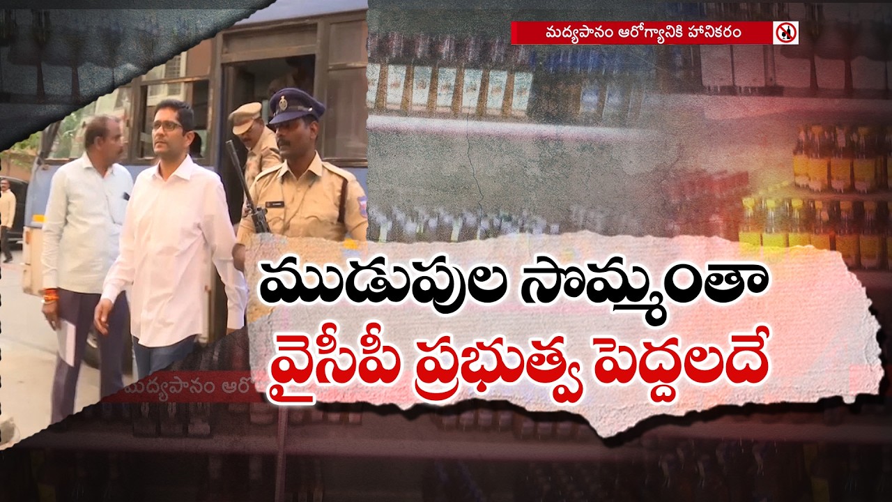 AP Liquor Scam | Avinash Reddy Makes Shocking Claims in SIT Probe