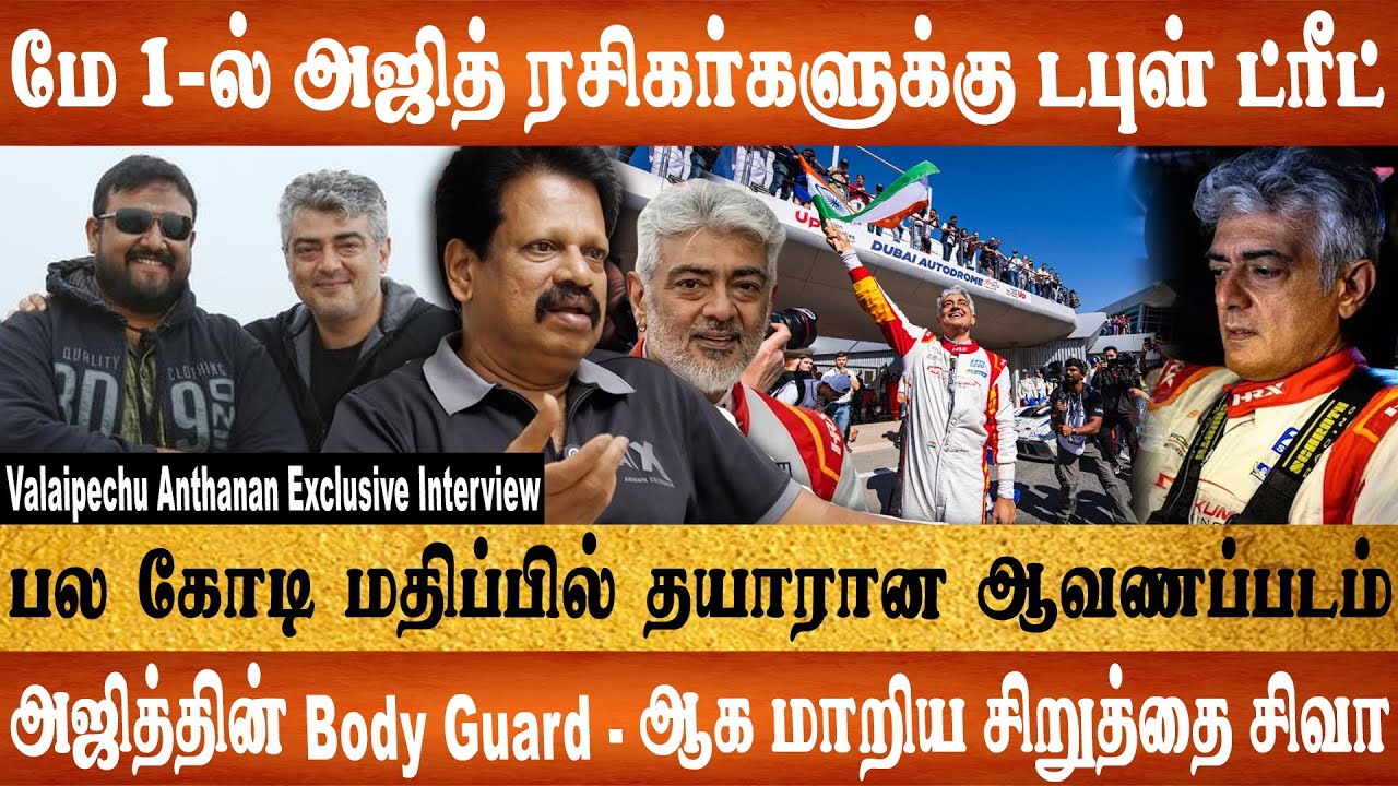 This is the director of the movie AK 65...Valaipechu Anthanan Interview