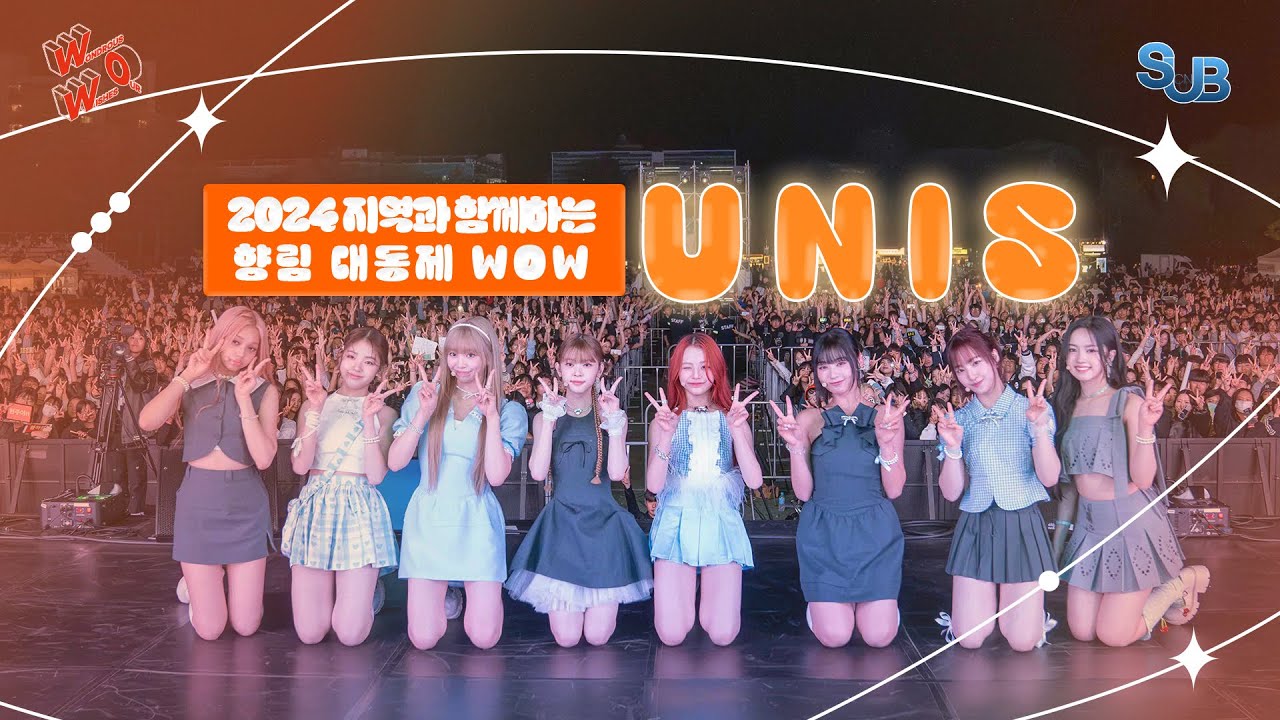 ✨2024지역과 함께하는 글로컬 향림 대동제 WOW ✨ㅣ유니스 4K 직캠