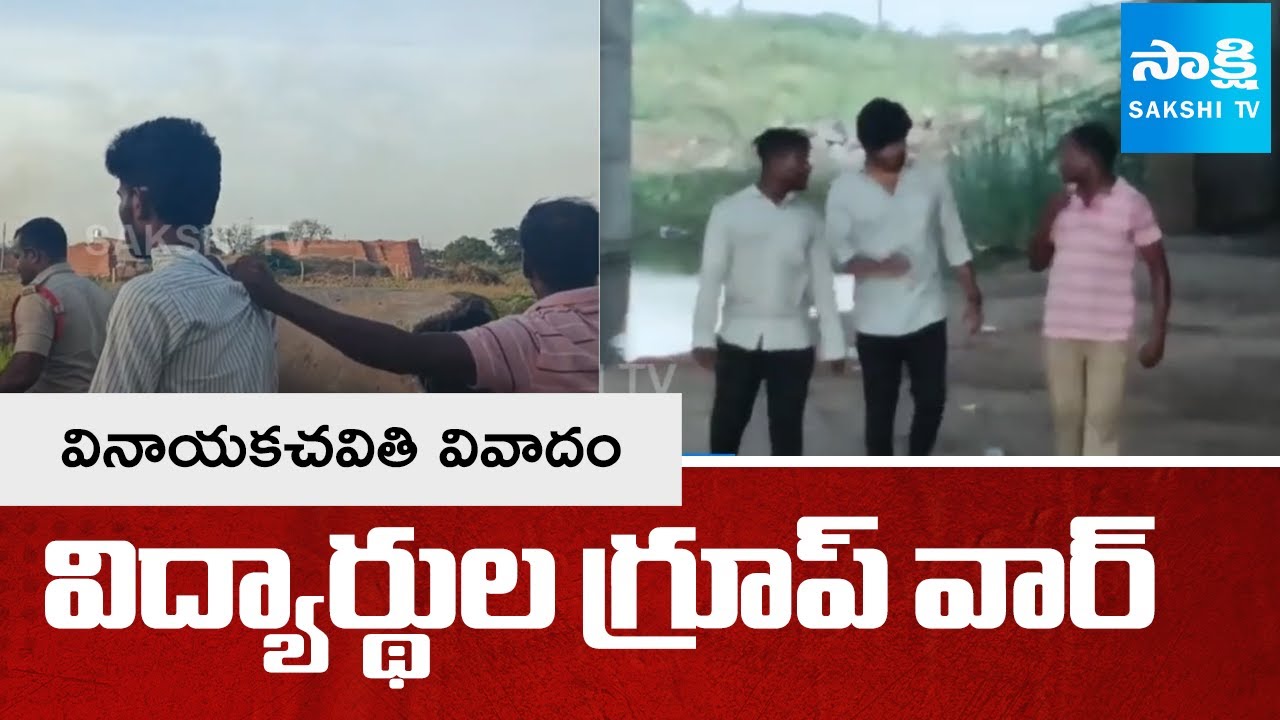 Breaking News: Gang war between students at Adi Shankara college in Gudur | Andhra News | SakshiTV