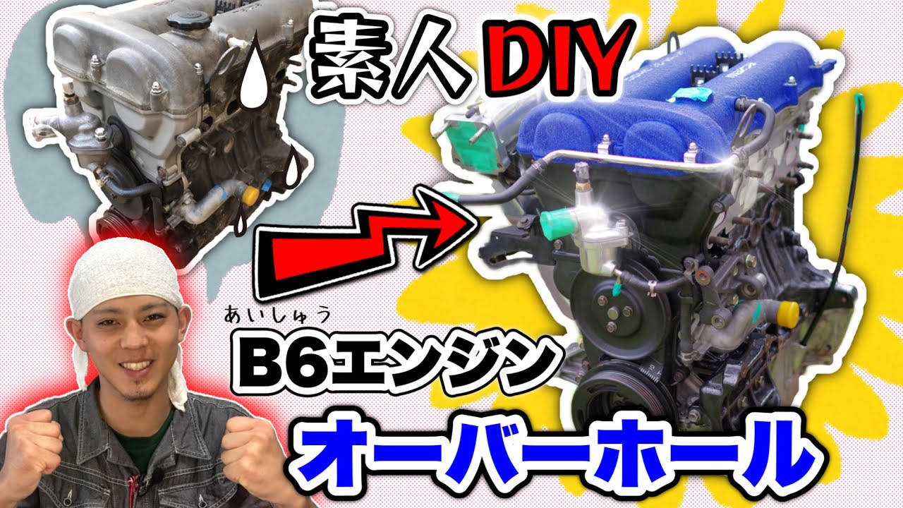 NAロードスター 素人DIYでB6エンジンオーバーホール＆ライトチューンしてみた！
