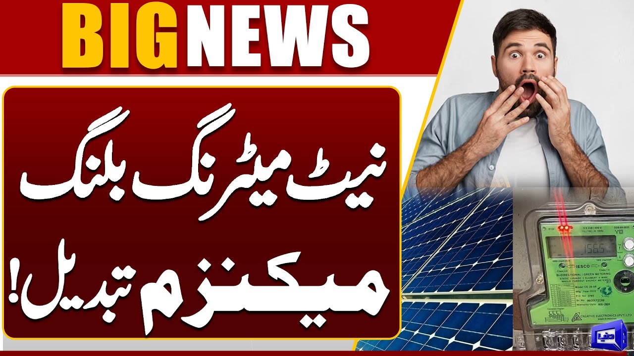 LESCO Implements New Billing Policy for Net Metering Users | Breaking News | Dunya News