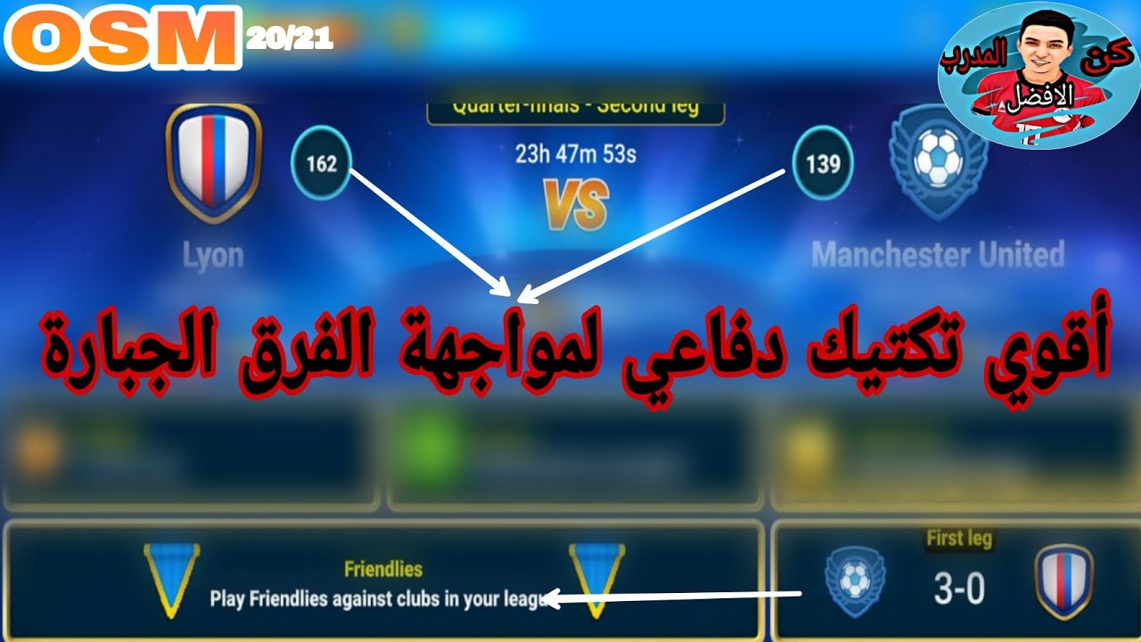 الحلقة المفتوحه| الرد علي اسئلة اليوتيوب|اقوي تكتيك دفاعي في المدرب الافضل