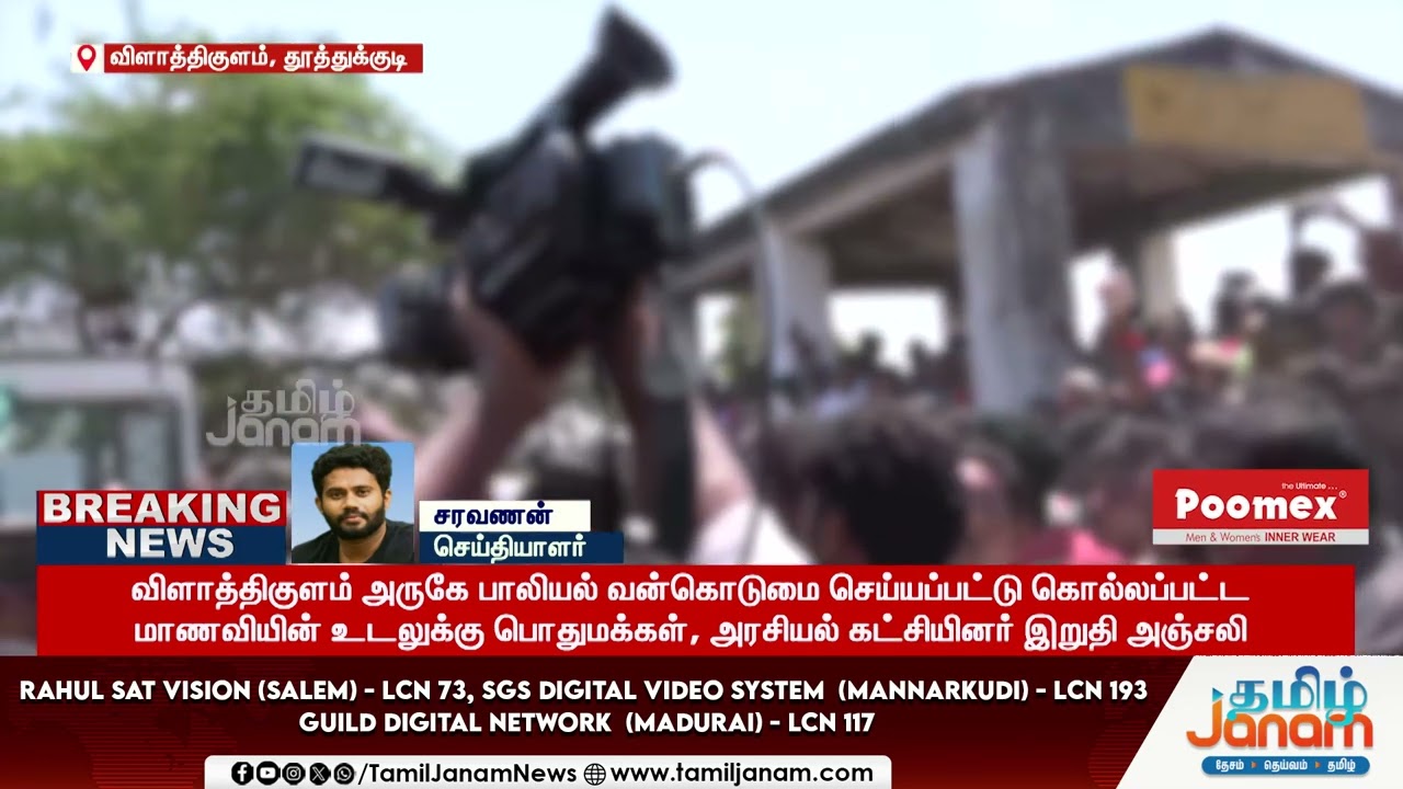 குற்றவாளிக்கு தண்டனை கிடைக்கணும் மாணவியின் உடலை..கண்ணீரோடு பெற்றுக்கொண்ட உறவினர்கள்