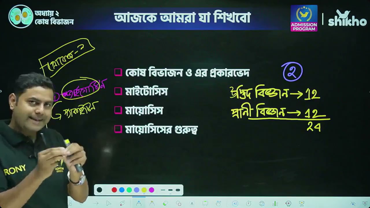 কোষ বিভাজন