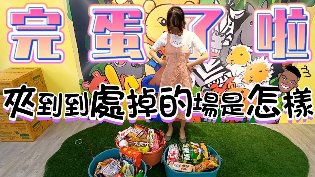 完蛋了啦!夾到到處掉的場是怎樣?! ft.@KmanChannel  #夾娃娃 #娃娃機 #零食   [台湾キャッチャー UFO catcher 클립 인형]