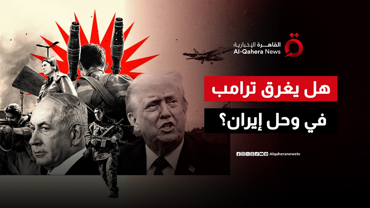 “استراتيجية الاستنزاف وفخ إيراني في جزيرة خرج”.. هل يقع ترامب في وحل أرض طهران؟